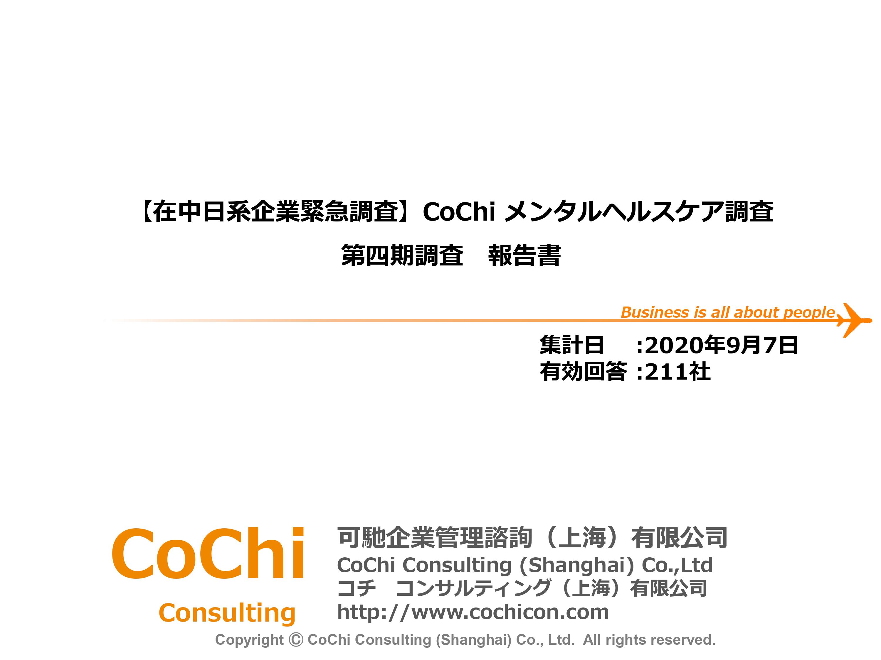 コチコンサルティング Cochi 企業様の 第二人事部 セミナー ニュース